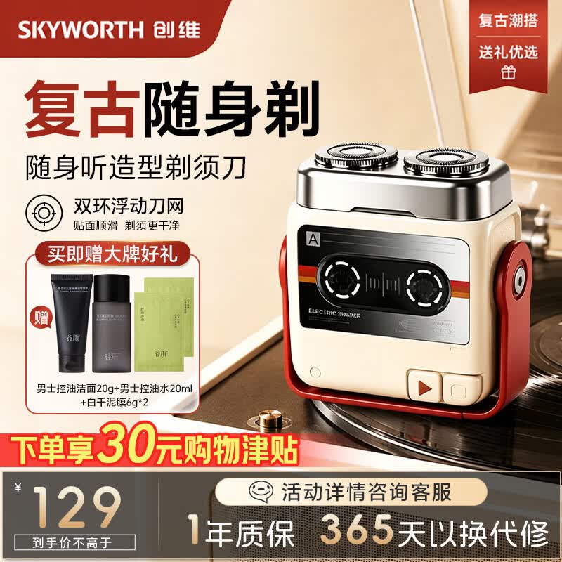 创维（Skyworth）随身听电动剃须刀男士剃须迷你便携干净实用全身水洗磁感开关生日礼物刮胡刀最新款2026款七夕礼物