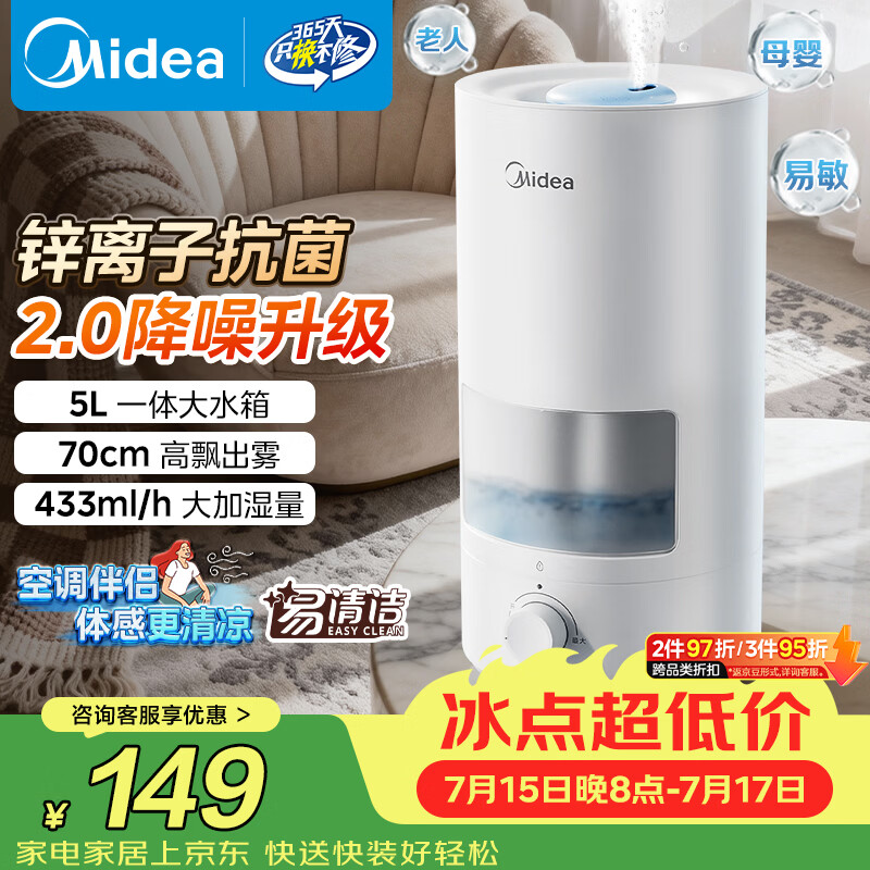 美的（Midea）【锌离子抑菌】空气加湿器大容量家用卧室孕妇婴幼儿小型便携空调风扇清凉伴侣桌面礼物SC-3D50