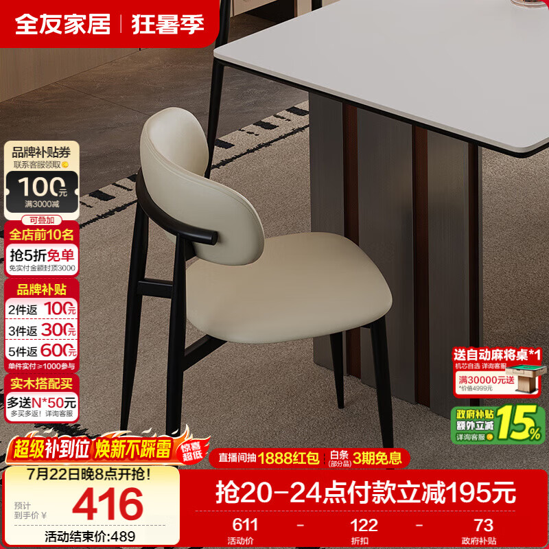 全友家居意式极简软包靠背休闲餐椅客厅餐厅家用椅子凳子久坐不累舒服