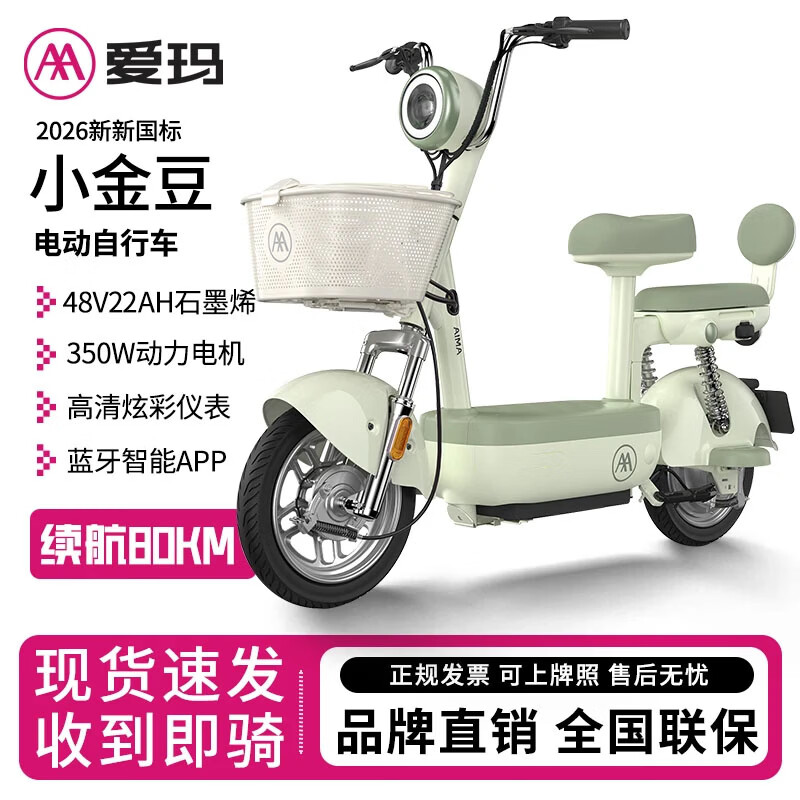 爱玛【北京可上牌】爱玛小金豆新新国标48V22AH铅酸电池长续航电动自行车 新茶白/48V22AH铅酸/北京专享