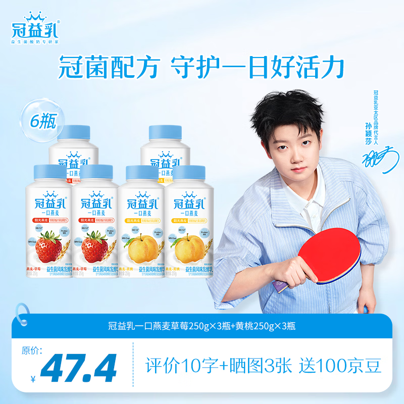 蒙牛（MENGNIU）蒙牛冠益乳一口燕麦黄桃250g×3瓶＋草莓250g×3瓶 源头直发