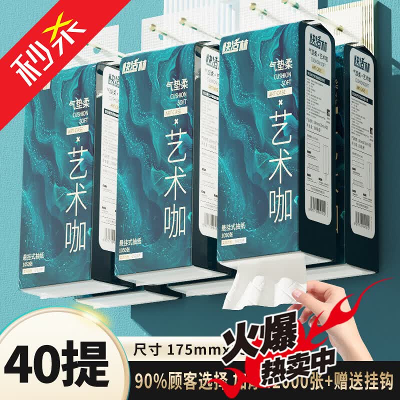 抽纸纸巾悬挂式家用底部餐巾纸整箱批实惠装挂式厕纸擦手纸卫生纸 星空蓝小尺寸【40提】店长+挂钩