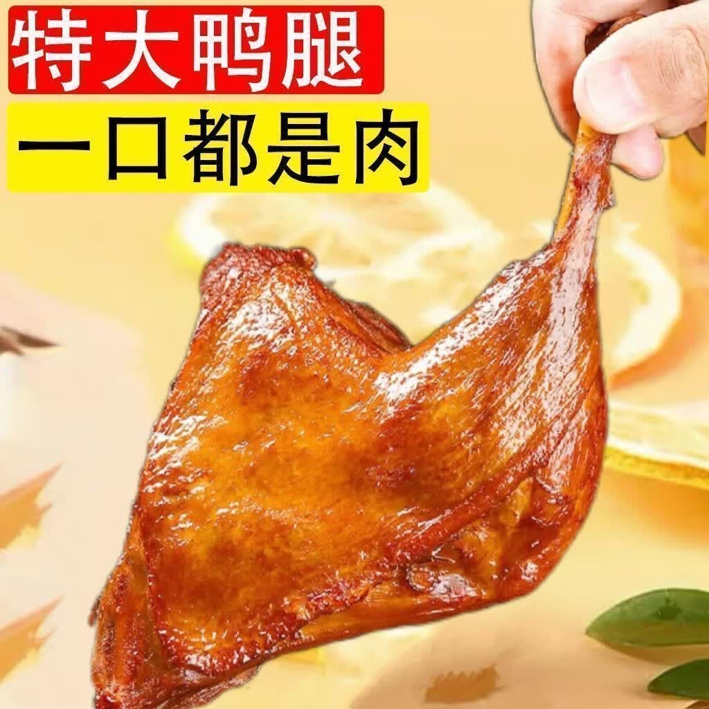 阿图纳拉战斧卤鸭腿150g 熟食卤味休闲零食即食鸭肉小吃手撕鸭腿解馋代餐 战斧大鸭腿150g/袋 香辣3袋