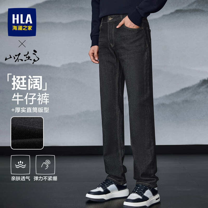 HLA海澜之家牛仔裤男山不在高系列黑牛直筒裤子男春秋