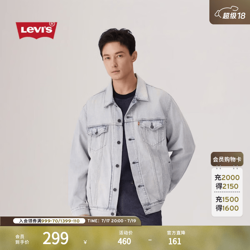 Levi's李维斯男士美式复古哈灵顿风宽松百搭休闲时尚牛仔夹克外套 浅蓝色 A5782-0051 M 尺码偏大