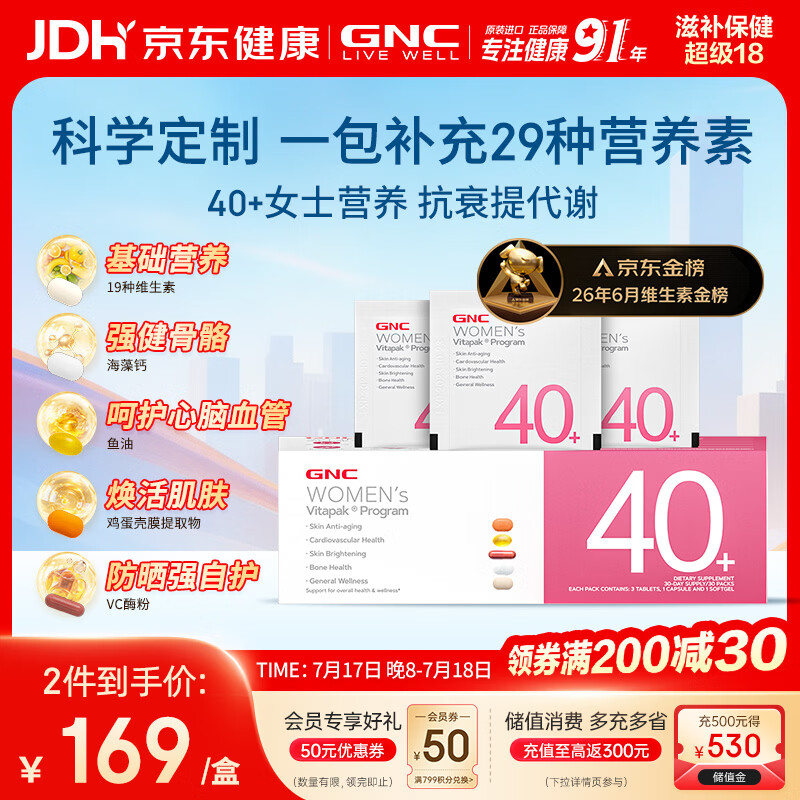 GNC健安喜女士营养包40【26年12月1日】复合维生素鱼油钙vd3 30袋/盒