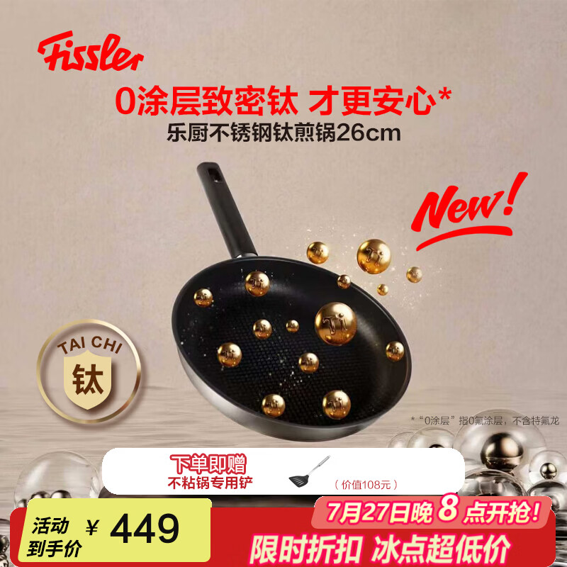 菲仕乐乐厨不锈钢钛锅平底锅不粘锅煎锅家用炒菜锅煎牛排燃气电磁炉通用 乐厨不锈钢钛煎锅 26cm