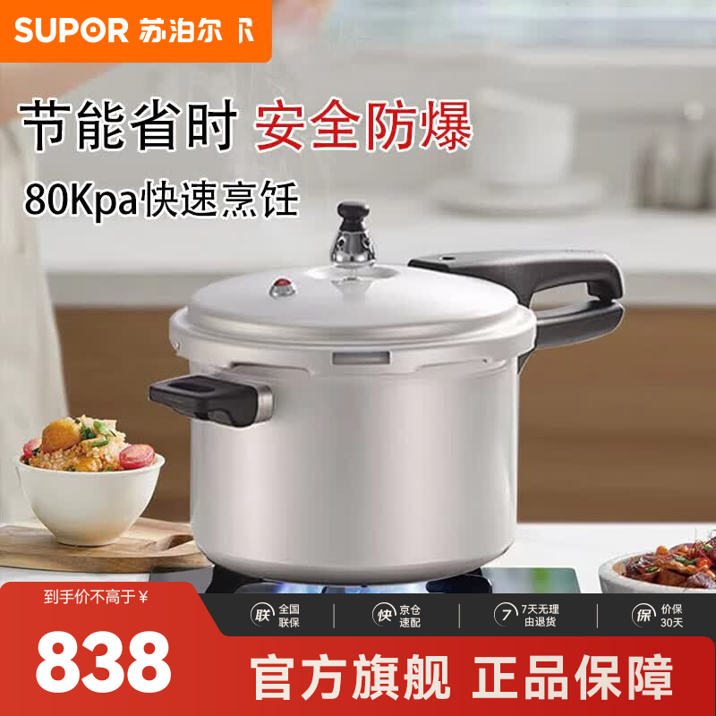 苏泊尔（SUPOR）压力锅安全防爆明火专用VY223GBH01 高压锅 22cm