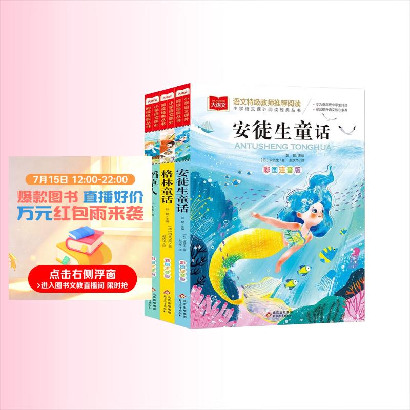 快乐读书吧三年级上（3册）安徒生童话+稻草人书+格林童话 彩图注音版 三年级课外阅读书 小学生必读世界经典文学少儿名著童话故事书 万物复书三年级 班班共读