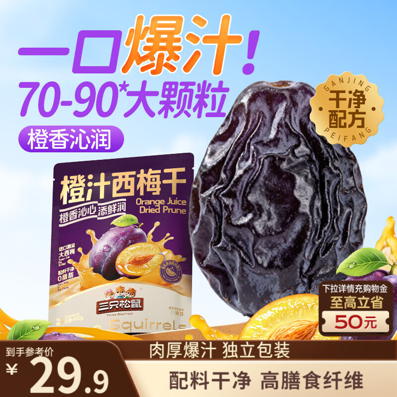 三只松鼠 11.26元，三只松鼠 14.9元，三只松鼠 7.59元 - 86线报