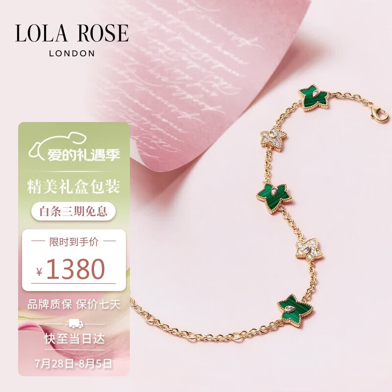 LOLA ROSE罗拉玫瑰常青藤系列手链女款七夕礼物送女友老婆