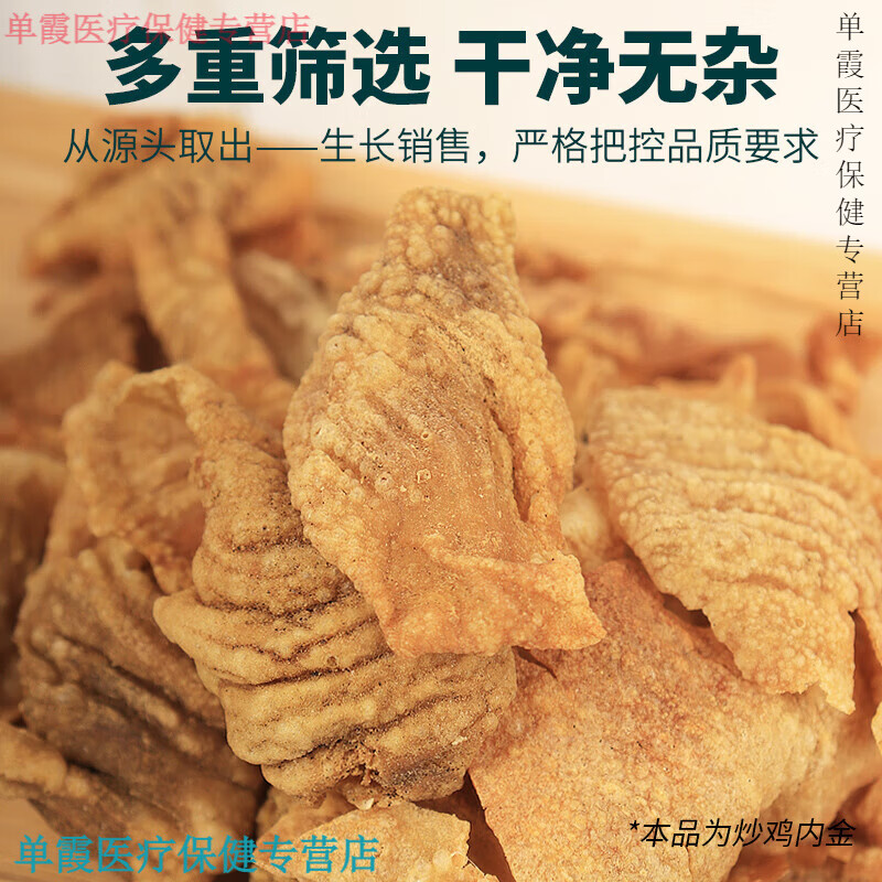 同仁堂鸡内金干货中药材农家深山天然土鸡内金煮水滋补可搭山楂橘皮山药 生鸡内金粉500g