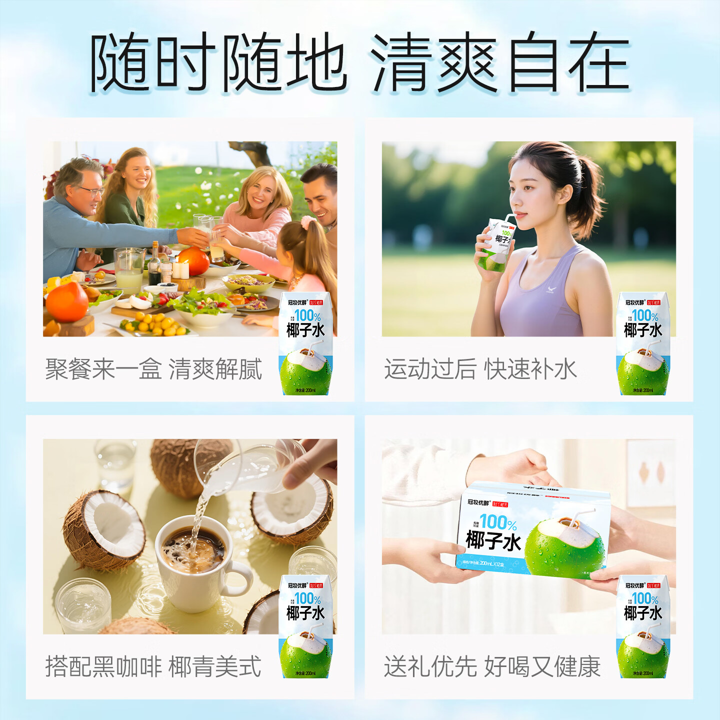 冠牧优醇100%纯椰子水饮品饮料无添加电解质水运动健身补水清爽轻负担整箱 100%椰子200ml*12盒【一箱】