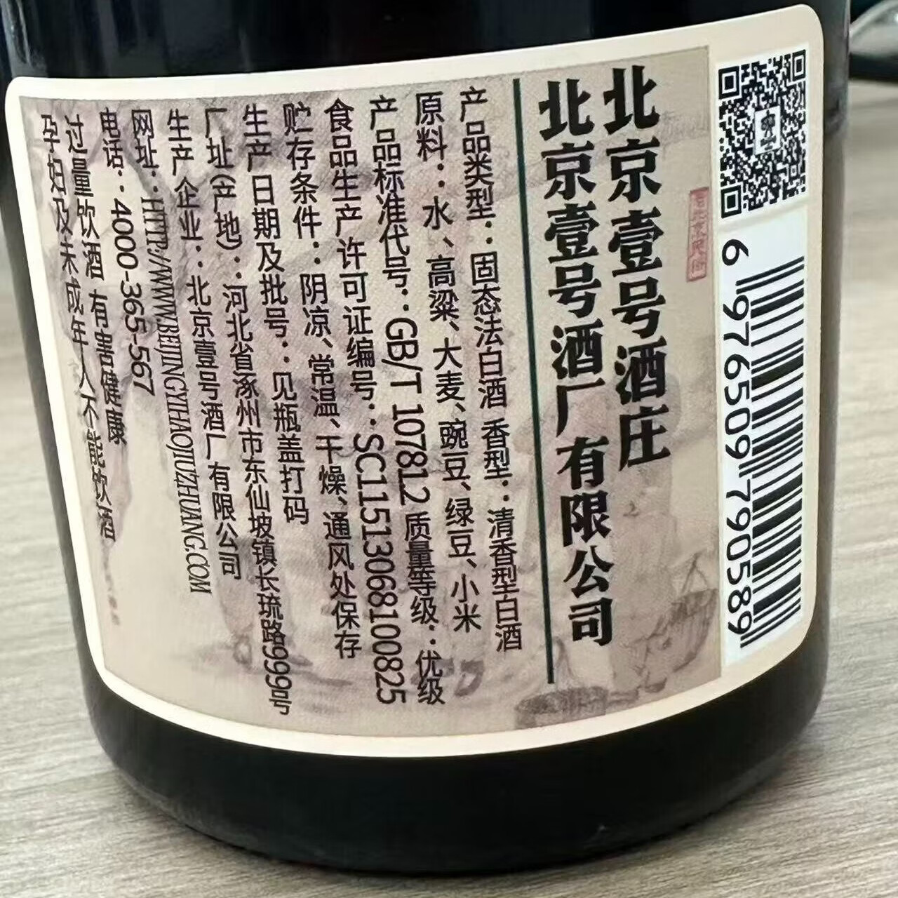 一担粮逗号老北京二锅头42度清香型白酒日常小酌聚会宴请商务婚宴用酒 42%vol 480mL 4瓶 （尝鲜）