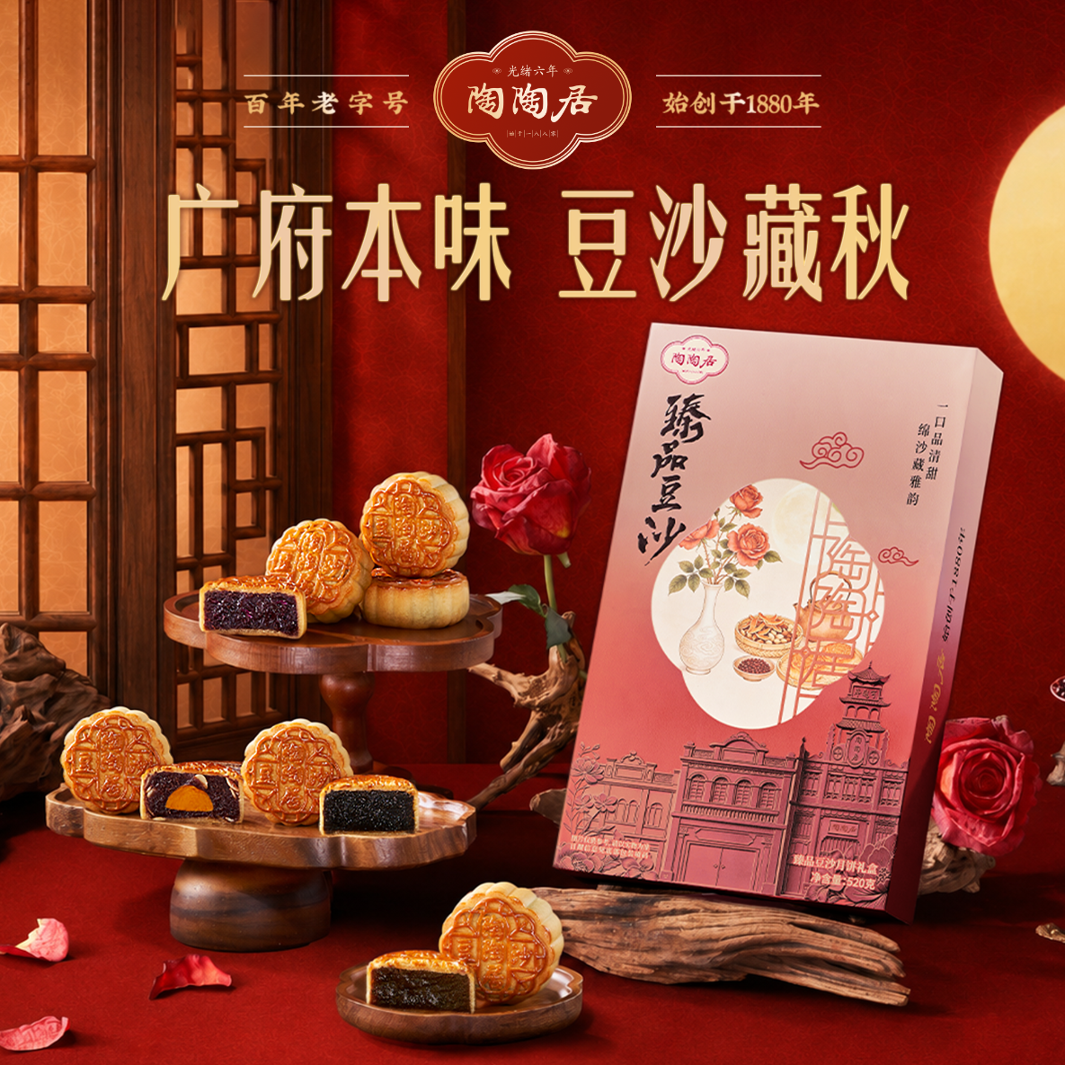 🌟陶陶居臻品豆沙月饼礼盒 返10超市卡💰49🉐520g 精选原料 还原食材本味 - 86线报