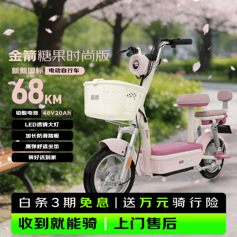 金箭电动自行车 【全新升级】26新新国标电动车国民好车糖果时尚48V20Ah铅酸超长续航大踏板电瓶车 粉