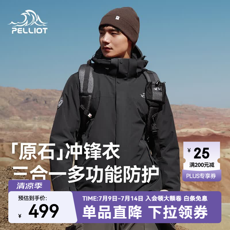 伯希和（Pelliot）【成毅同款】【原石】冲锋衣男女三合一抓绒外套秋冬夹克防风保暖 【男款】漫暮黑 L