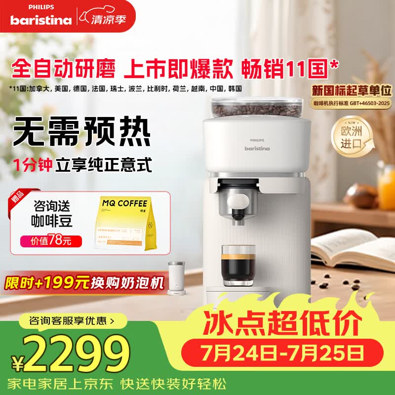 飞利浦（PHILIPS）整机进口 Baristina新型意式美式全自动/半自动家用咖啡机 研磨一体小型咖啡机BAR系列 bar300/00