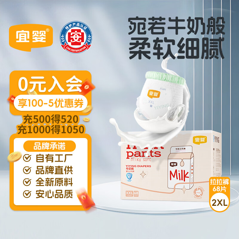 宜婴牛奶小内裤超薄透气拉拉裤宝宝柔软尿不湿2XL68片【13.5-16kg】