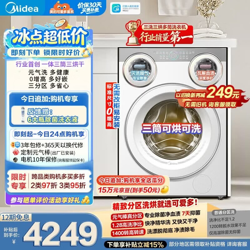 美的（Midea）可爱多滚筒洗衣机全自动三桶 内衣洗烘一体 11KG 三筒烘干MD11DDEX 以旧换新 补贴