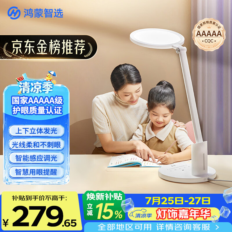 鸿蒙智选台灯AAAAA级护眼学习台灯儿童学生专用全光谱智能护眼灯3pro