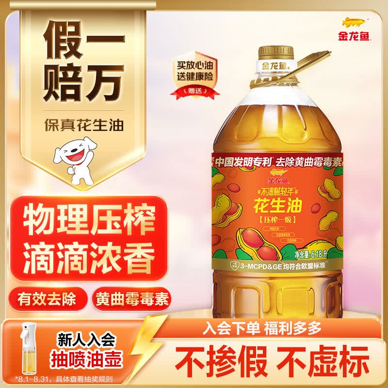 金龙鱼 食用油【保真花生油】物理压榨 压榨一级花生油6.18L