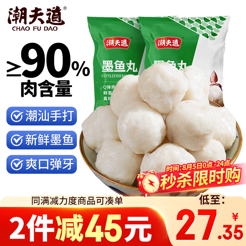 潮夫道潮汕墨鱼丸250g*2包手打鱼丸关东煮空气炸锅麻辣烫烧烤火锅食材