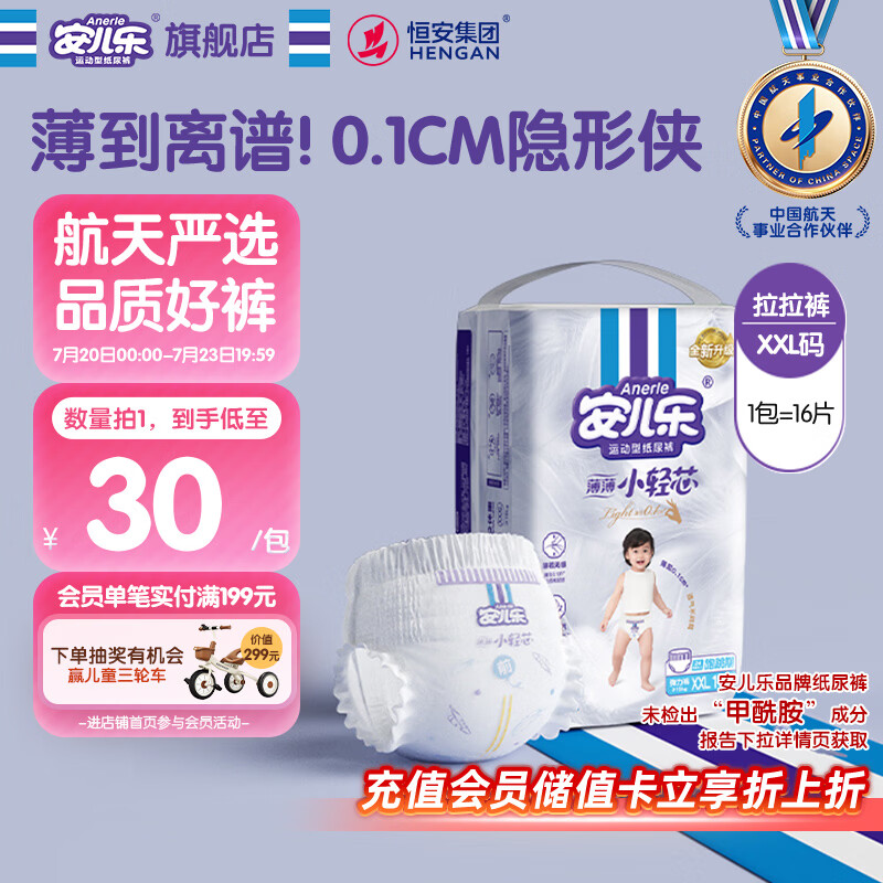 安儿乐（Anerle）薄薄小轻芯拉拉裤XXL16片(15kg以上)  尿不湿 超薄透气 mini装