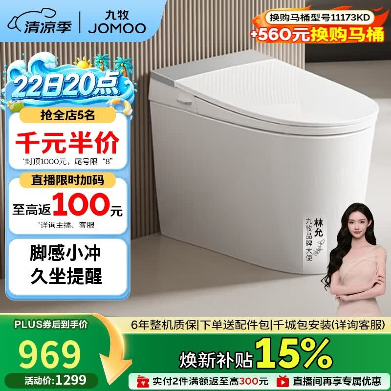 九牧（JOMOO）轻智能马桶座圈加热脚感冲水久坐提醒离座冲SQ5352-SA-CJM305