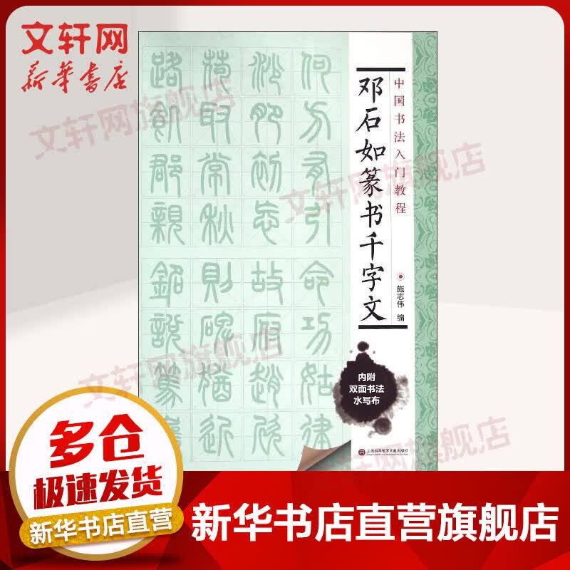邓石如篆书千字文