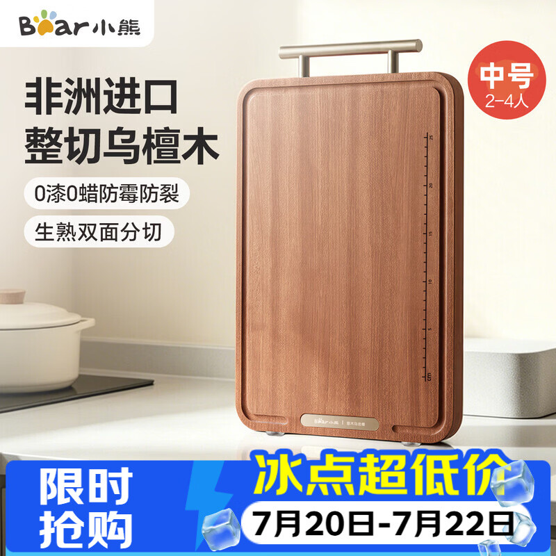 小熊（Bear）菜板 乌檀木整木菜板 抗菌防霉家用食品级砧板 实木切菜板案板
