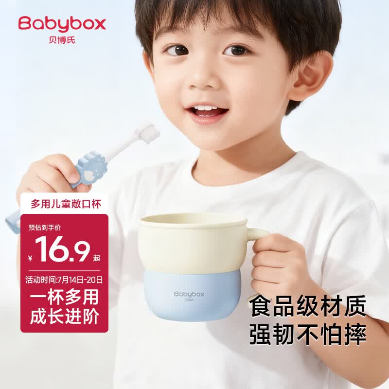 贝博氏babybox儿童刷牙杯子女孩男童漱口杯宝宝可爱卡通喝水杯蓝旅行装