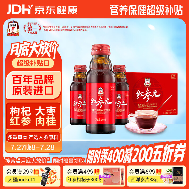 正官庄人参 红参液红参元100ml*10瓶韩国原装进口 富含皂苷营养滋补礼品