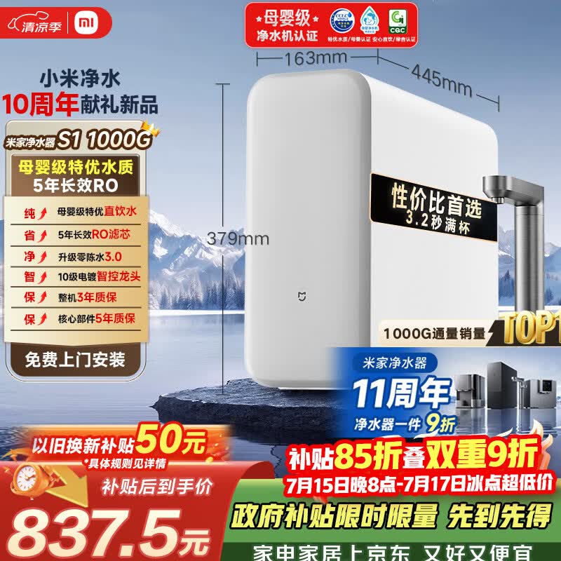 米家小米净水器11周年 厨下S1 1000G 5年长效RO 母婴特优水质 智能家用厨房专用台下用净水机MR1072-A