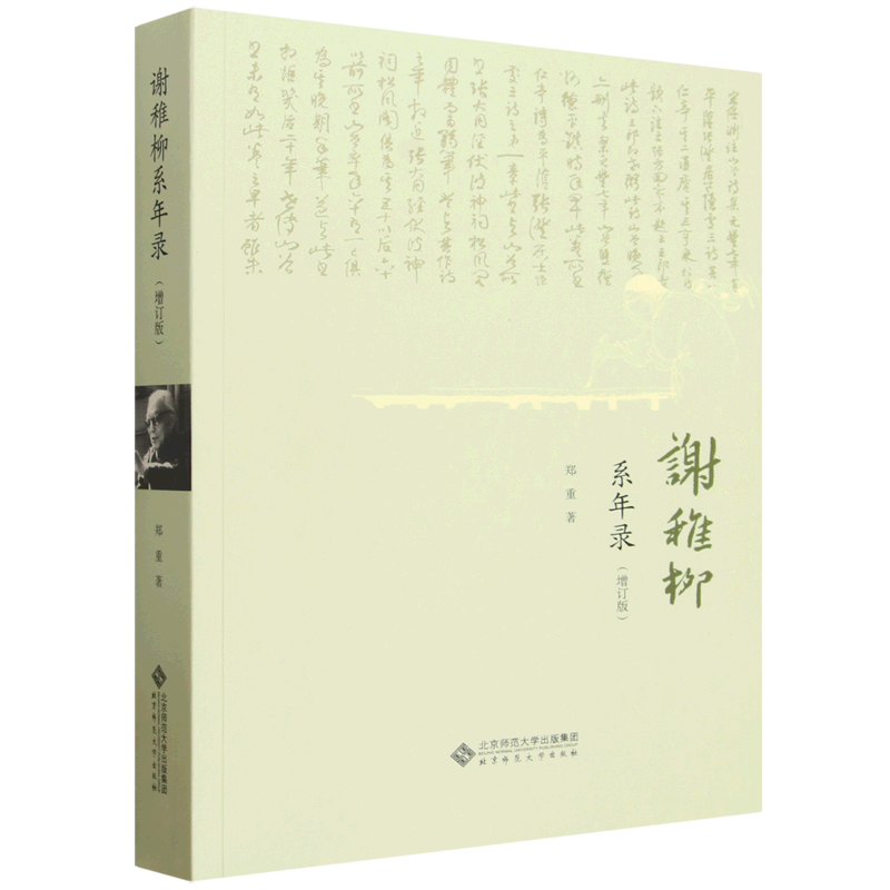 谢稚柳系年录
