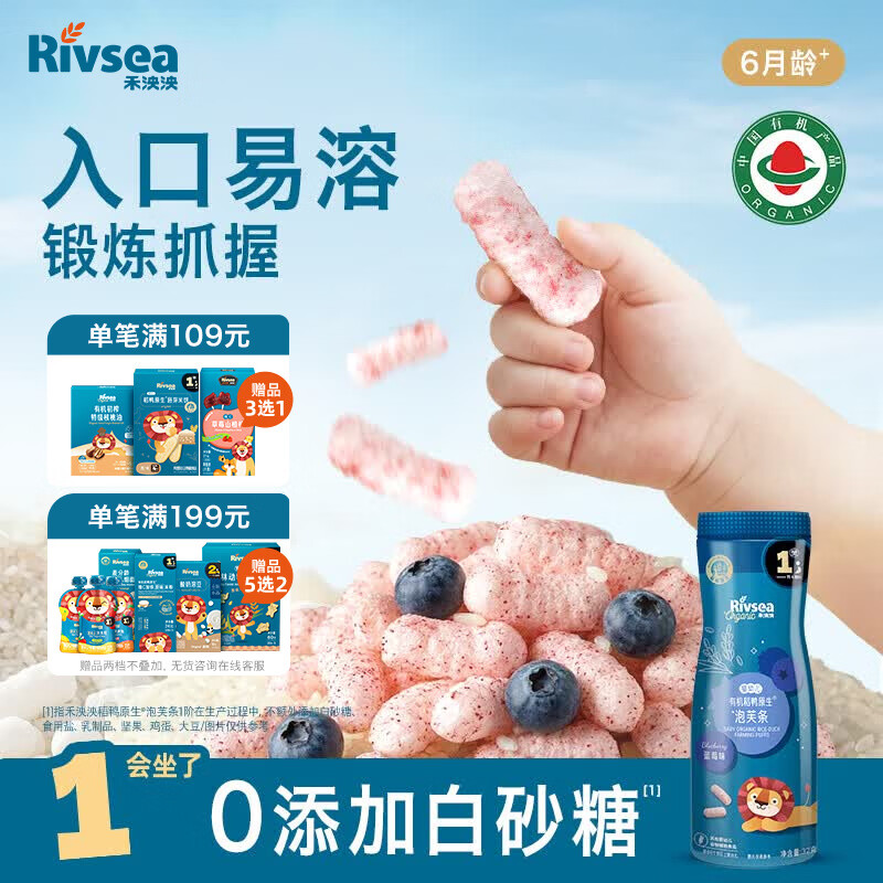 禾泱泱有机婴幼儿高钙泡芙条蓝莓味32g 稻鸭原生宝宝零食低敏6月+