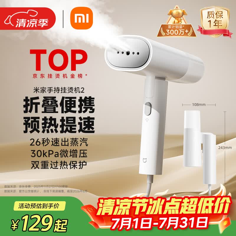米家小米手持挂烫机2 18g/min最大出汽量 小型蒸汽电熨斗熨烫机除皱熨斗便携可折叠MJGTJ02LF
