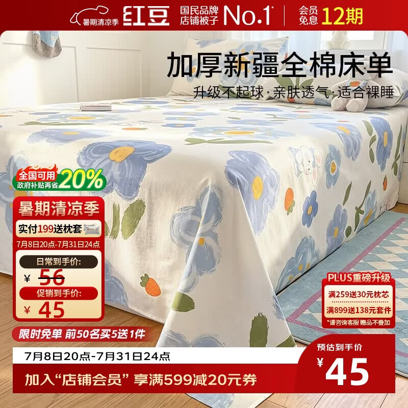 红豆100%全棉床单单件学生宿舍单人纯棉床罩印花加厚被单160*230cm星