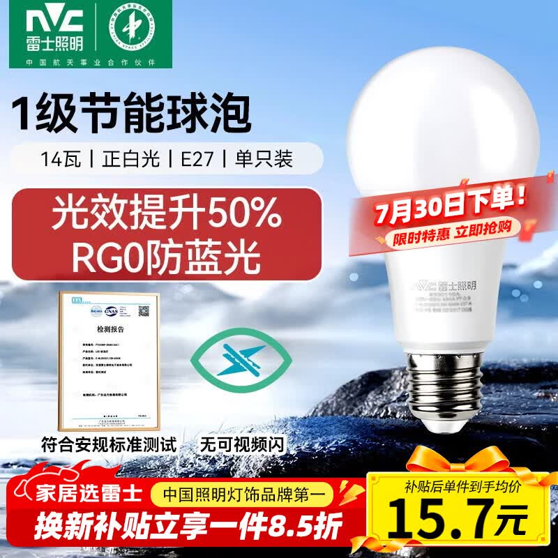 雷士（NVC）LED球泡家用商用大功率灯泡高亮节能14瓦正白光6500K【一级能效】