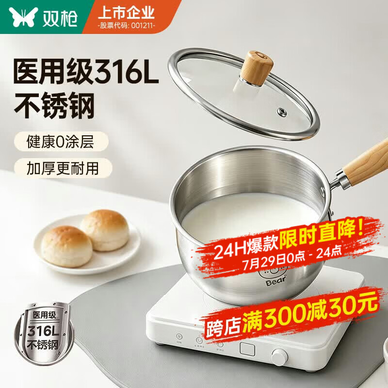 双枪（Suncha）奶锅 316L不锈钢0涂层婴儿宝宝辅食锅小奶锅汤锅煮面锅16cm带盖