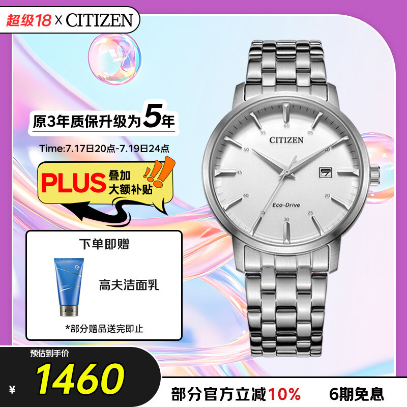 西铁城（CITIZEN）手表男日韩表光动能日显白表盘钢带商务送父亲节礼物BM7460-88H