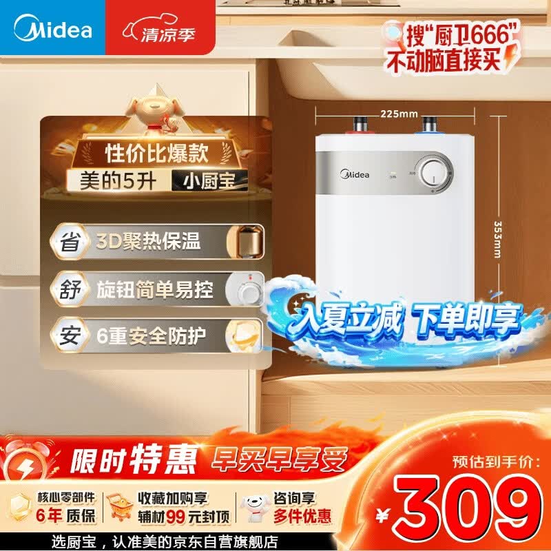 美的（Midea）【珐琅无缝内胆】5升储水式电热水器小厨宝家用洗碗洗菜安全1650W速热厨房台下热水宝F05-15A1(S)