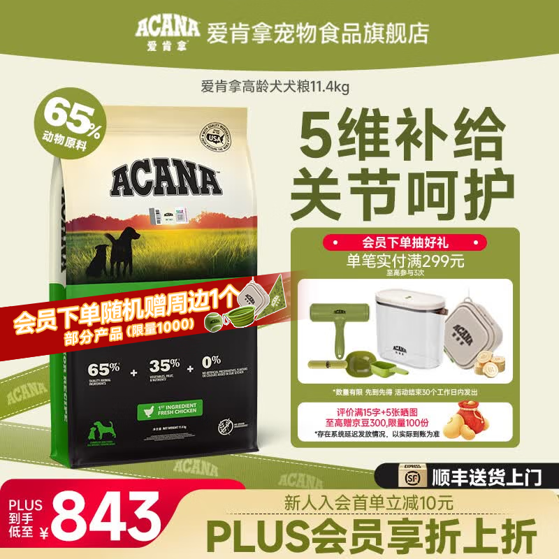 愛肯拿（ACANA）狗粮 老年期进口犬粮进口无谷鸡肉适用7岁以上高龄犬 犬粮11.4kg【效期27/5】
