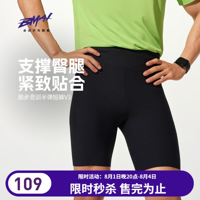 必迈2026夏季跑步竞训半弹短裤V3女马拉松户外跑步田径训练裤压缩短裤 暗夜黑【男】 L