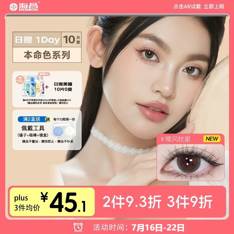 海昌美瞳日抛进口彩色隐形眼镜小直径本命色10片经典款 新雨茶褐0度