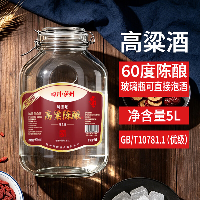 醉萧娘泸州高粱白酒纯粮食酒水52度60度泡酒桶装高度原浆散装酒5L坛装 60度 5L 1坛 质选 陈酿八年酒体 京东折扣/优惠券