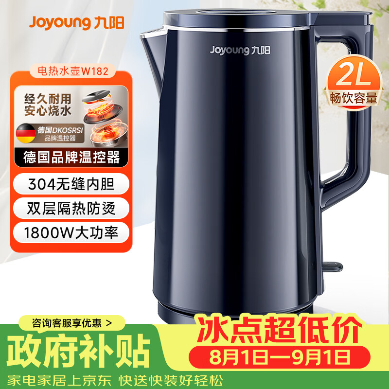 九阳（Joyoung）热水壶烧水壶电热水壶 2L速热304不锈钢一体无缝内胆 0胶水开水壶 K20FD-W182