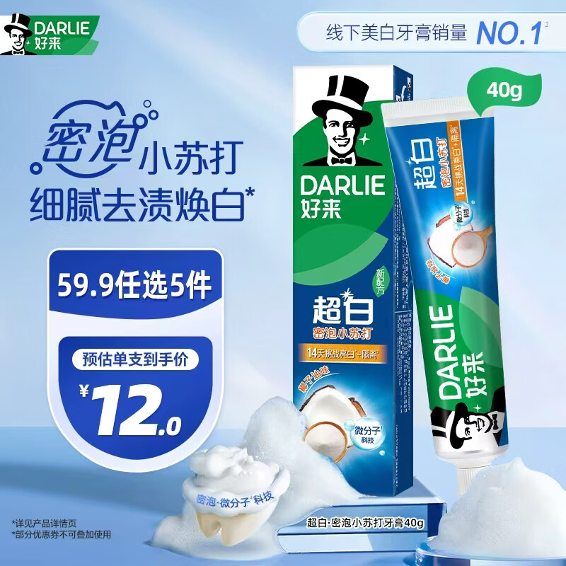 好来小苏打牙膏40g买5件 59.9元 - 86线报