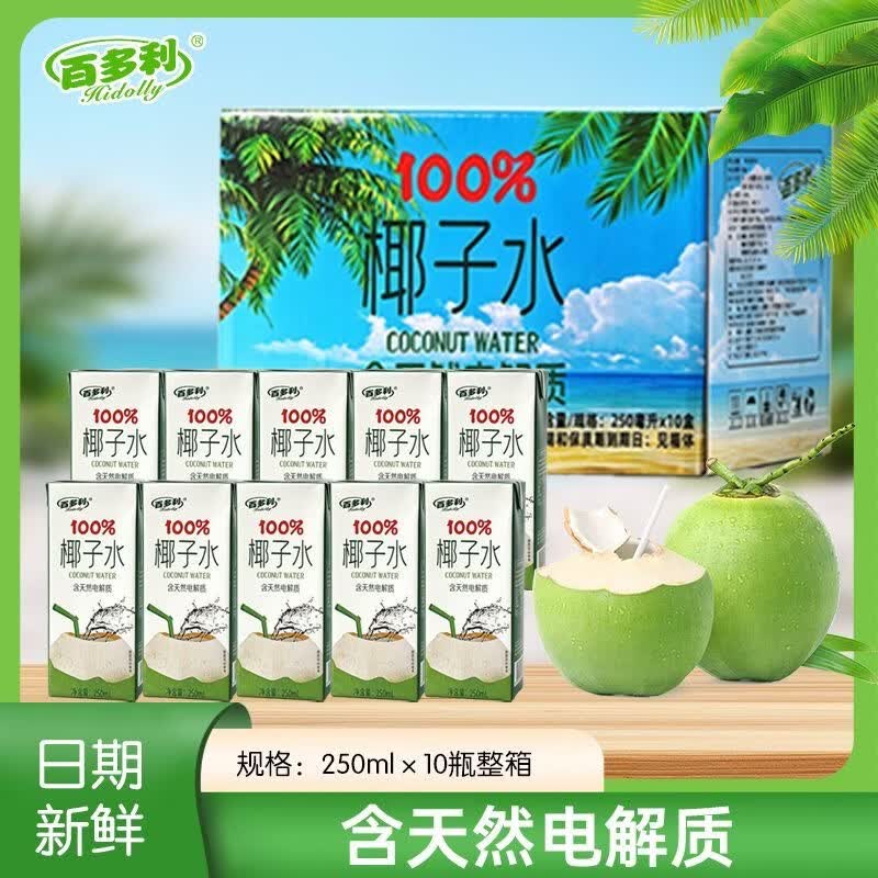 京典光年100%椰子水 纯椰子水饮料 消暑解渴天然电解质 百多利椰子水250ml*10瓶