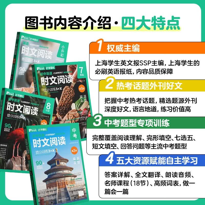 华理社2026新版第3辑 初中英语时文阅读提分训练3+X(9年级中考)上海学生英文报SSP 含音频视频 答案详解 全文翻译 时文高频词汇每月赠特刊